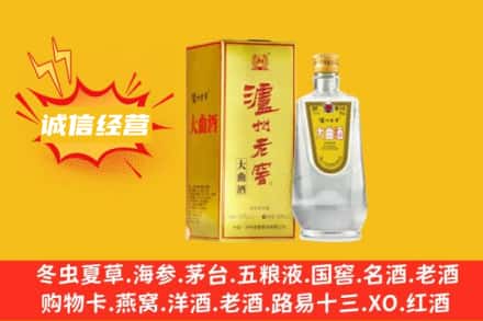 德阳市广汉回收泸州老窖