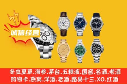 德阳市广汉回收名表