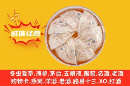 德阳市广汉回收燕窝