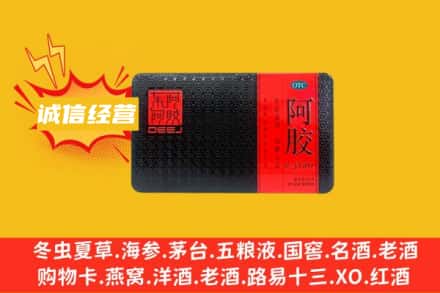 德阳市广汉回收阿胶
