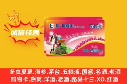 德阳市广汉回收商超卡