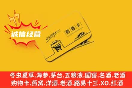 德阳市广汉回收购物卡