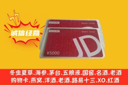 德阳市广汉回收京东卡